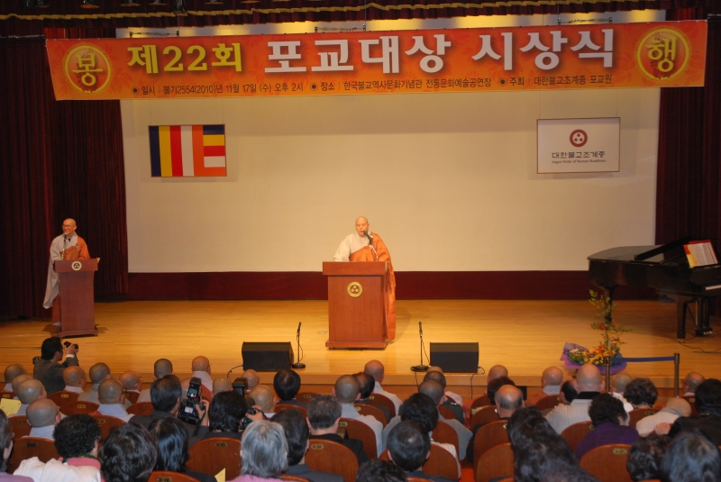 2010.11.17_포교대상 시상식 (1)